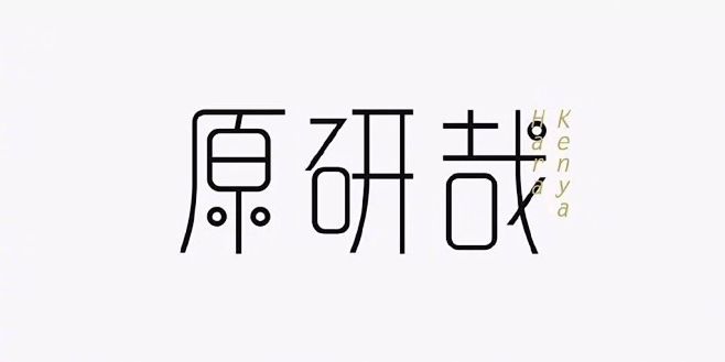 分享来自黄德乾的字体设计作品投稿。他是一...