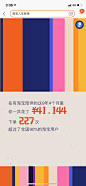 淘宝人生账单 - 最美h5案例欣赏 - 爱果果