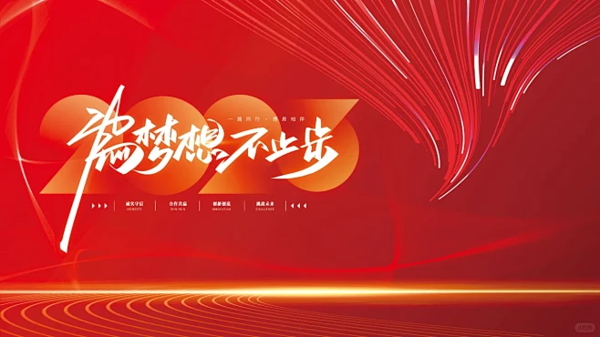 红金年会工作会议总结丨活动背景板设计