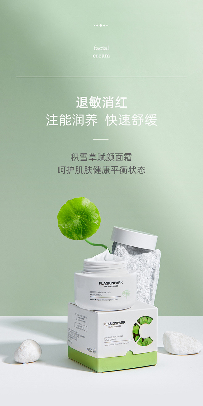 植肤乐园积雪草高保湿面霜舒敏保湿补水干皮...