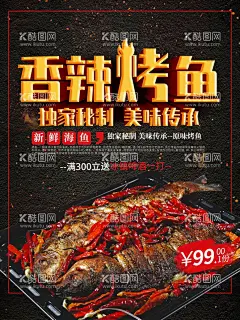 香辣烤鱼  - 源文件下载【酷图网】纸上烤鱼,烤鱼挂画,烤鱼挂图,烤鱼海报,烤鱼,烤鱼展板,烤鱼文化,鱼,烤鱼店,烤鱼店装饰画,烤鱼墙画,宣传烤鱼,烤鱼广告,烤鱼活动,烤鱼宣传,万州烤鱼,重庆烤鱼,烤鱼片,烤鱼菜单,干锅烤鱼,碳烤鱼,酸菜鱼,剁椒鱼头,烤鱼促销,烤鱼开业,烤鱼馆,烤鱼系列,特色烤鱼,香辣烤鱼,烤鱼传单