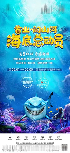 海底总动员活动海报-素材库-sucai1.cn