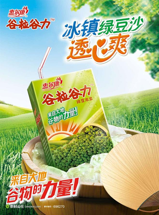 谷粒谷力饮料广告设计海报PSD源文件