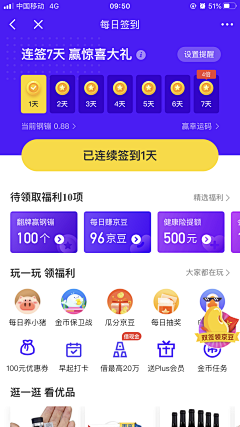 咸蛋超人_Freja采集到APP-签到