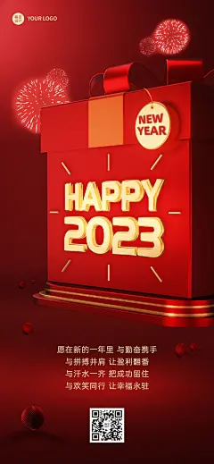 企业跨年再见2023你好2024全屏竖版海报