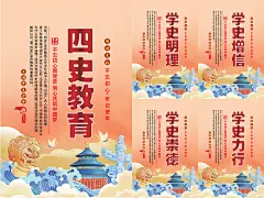 四史教育党建海报