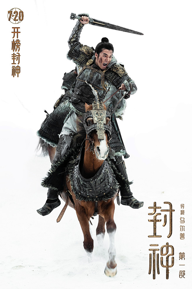 3、《封神第一部》殷寿之子殷郊（陈牧驰 饰）马上拼杀英勇彪悍