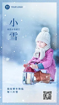 小雪节气祝福问候人物雪天手机海报