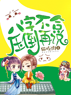 阿初最可奈采集到Q版封面