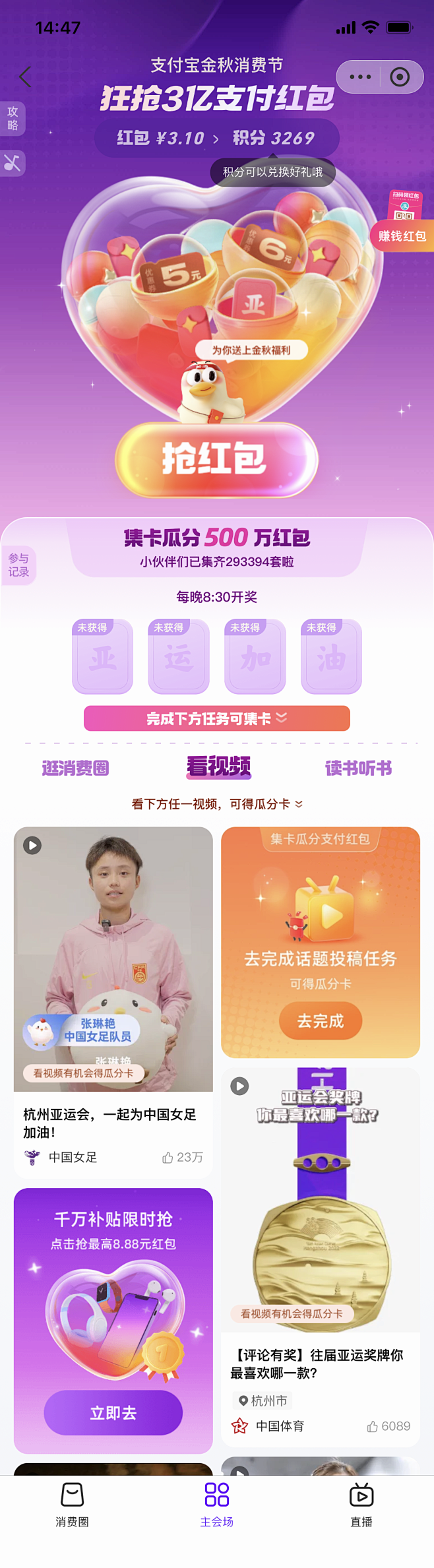 支付宝 金秋消费节 主页