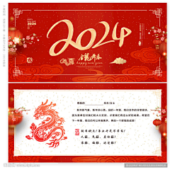 青笑采集到龙年贺卡