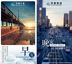 早安晚安图片