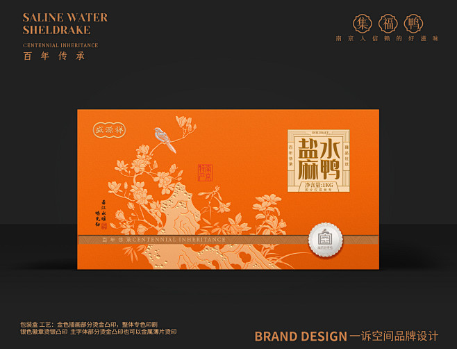 高端麻鸭礼盒包装设计_杨帆_【68Des...