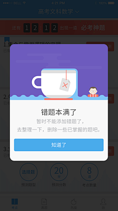 -黄－媚子采集到app－弹窗