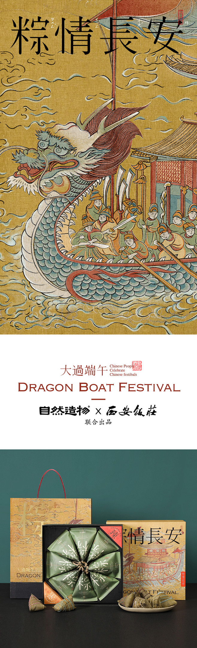 自然造物西安饭庄端午粽子礼盒创意鲜肉豆沙...