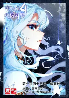国漫斗罗大陆4终极斗罗_百度图片搜索