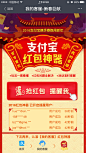 支付宝 红包神器 新春巨献