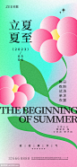 立夏夏至海报 - 源文件