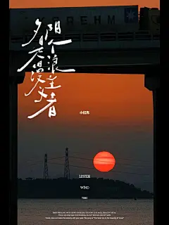 意外闯进电影海报 | 夕阳是个浪漫主义者 : 摄于深圳前海，同样是个拍落夕阳的好地方。 深圳宝安前海公园一直是深圳最适合看落日的海边公园之一。无论春夏秋冬只要天气晴朗，坐着最快的地铁11号线在夕阳下山前赶到这里，就能欣赏到美丽的日落了。 #意外闯