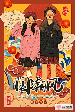 国潮男装女装品牌海报模板中国风电商店铺活动促销PSD设计素材