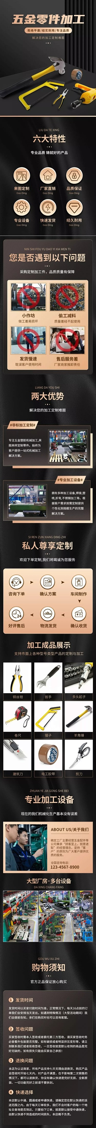 电商五金工程零件加工排版详情页
