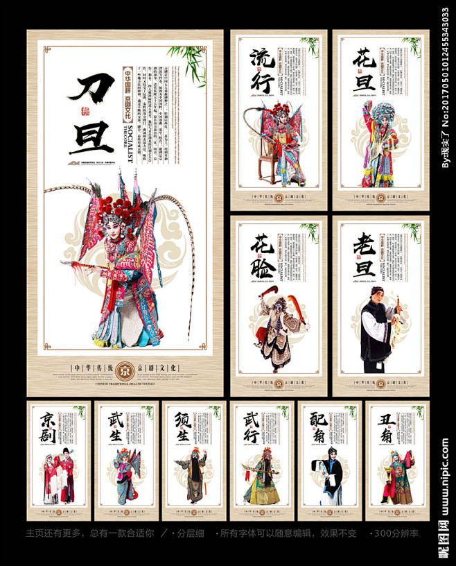 京剧图片 京剧挂画 京剧海报 京剧展板 京剧挂图 京剧广告 京剧人物