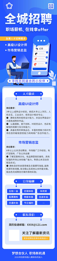 Ash★丑八怪采集到招聘