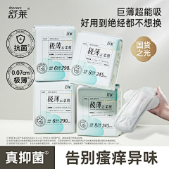楠希~采集到安睡裤卫生巾主图