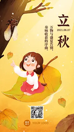 立秋节气祝福手绘枫叶手机海报