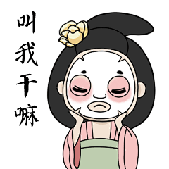 东海娘娘表情包