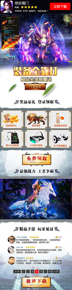 吃根蕉吗采集到游戏落地页