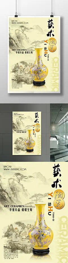 中国风水墨画艺术陶瓷创意海报中国风 水墨 水墨画 艺术 陶瓷 山水 国画 花瓶 陶瓷 瓷器 古典 日系 简约 瓷器海报  陶瓷文化海报 陶瓷文化展板 陶瓷海报 手绘图案陶瓷 中国陶瓷 陶瓷艺术 艺术陶瓷1673