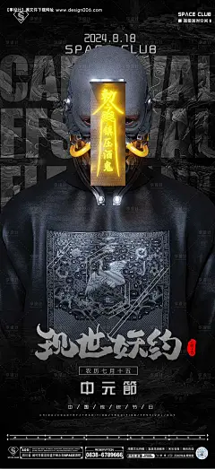 源文件下载【中元节海报】编号：47690029712789757