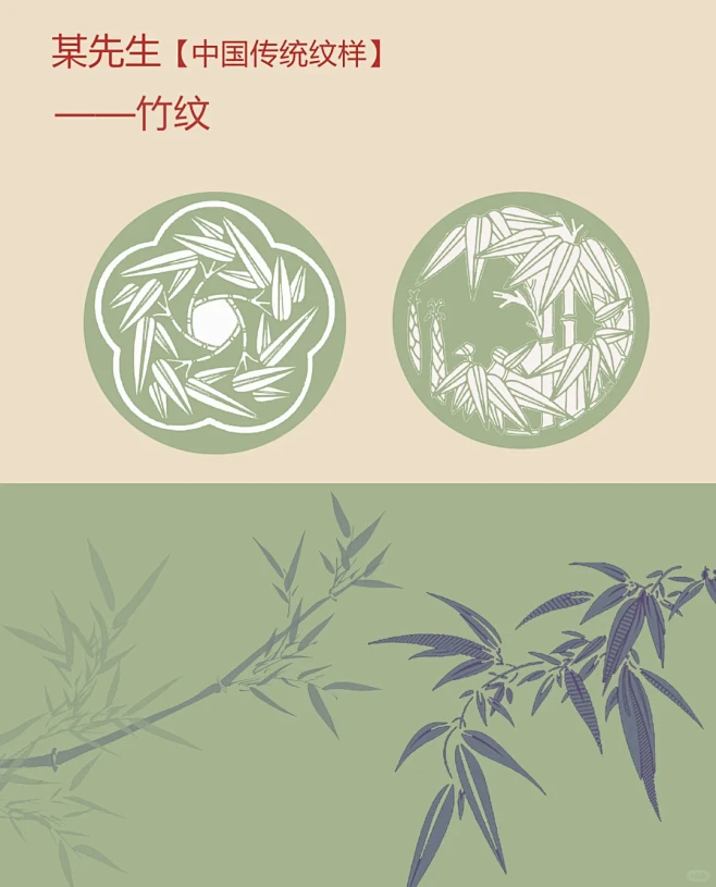 中国传统纹样【37】——竹纹，明月来相照 - 小红书-花瓣网