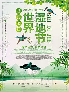 湿地海报 【酷图网】湿地日广告,湿地日画册,湿地日,世界湿地日,22,水库,湿地节,池塘,海草,珊瑚礁,红树林,岩滩,河口,泻湖,灌丛,灌木,淡水,渗水,深水,湿地,雨林湿地,沼泽,人工湖,天然湖,自然保护区,水禽,候鸟,家禽,白鹭,白鹤,泥炭地,湖泊,河流,节日,湿地日海报,2118湿地日,保护湿地