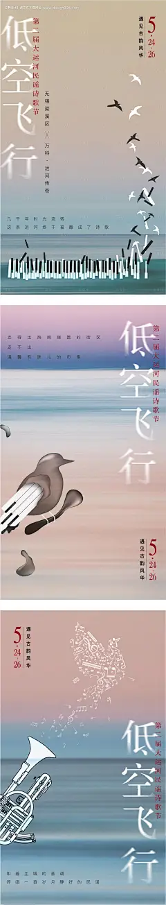 源文件下载【音乐节创意系列海报】编号：37080025702093680