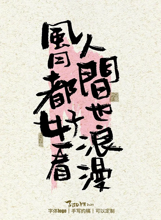手写|轻舟已过万重山