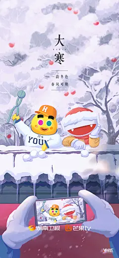 大寒-壁纸