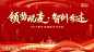 红色会议主KV-源文件-志设网-zs9.com