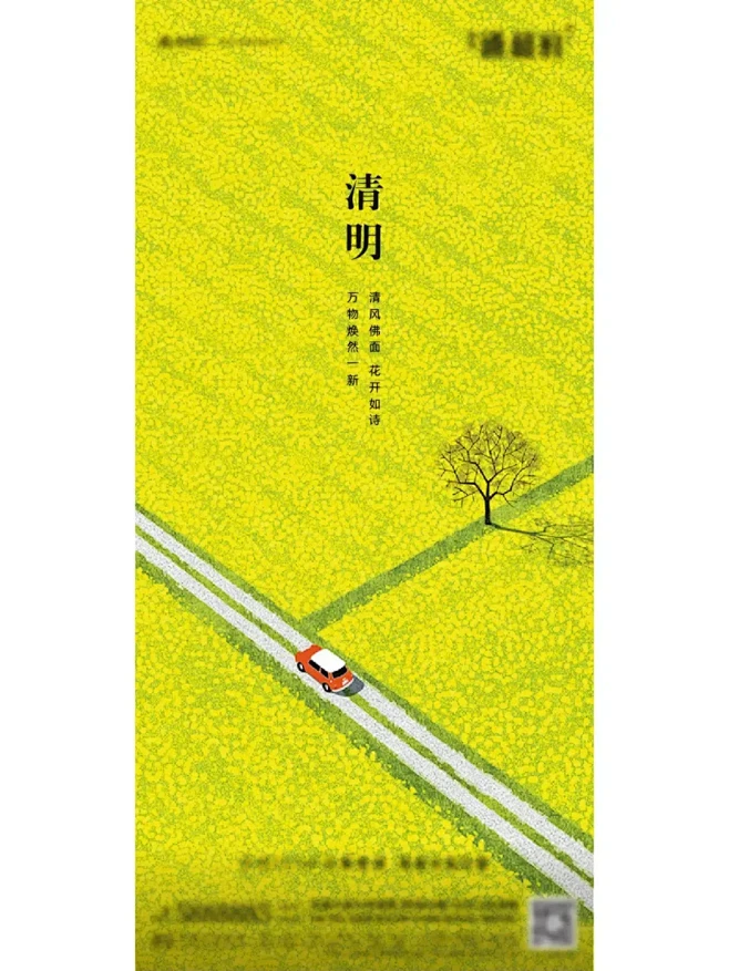 春日踏青海报|清明节踏青计划 春日游玩海...