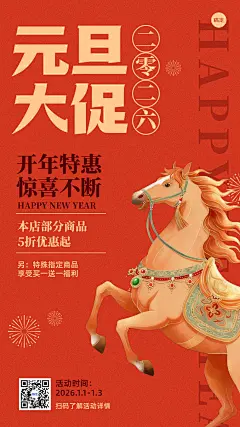 新年元旦节日营销竖版海报aigc