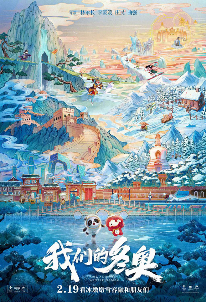 我们的冬奥_电影海报_图集_电影网_19...