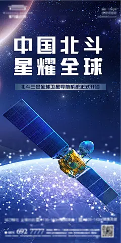 房地产卫星移动端海报