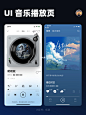 UI设计｜app 音乐播放页、电台、fm、播客、音频