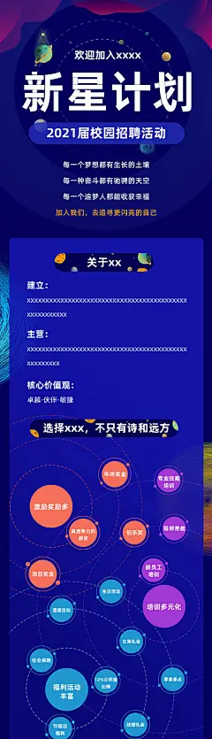 校招校园招聘长图海报-源文件