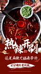 【素材能量站】海报 餐饮 重庆 火锅 麻辣 美食|477427 