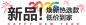 O1CN019AKTap1ngYU6x6sfe_!!2911805119.png (30.2 KB,520*151)