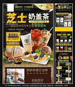 芝士奶茶加盟代理  - 源文件下载【酷图网】芝士,奶茶,茶饮,招商,加盟,代理,合伙,创业,开店,培训,出摊,地摊,小店,小本,连锁,落地页,海报,宣传单,psd,PSD,联展,信息流,头条,抖音,小红书,手百,原生广告,招贴,创富,时尚,大气,赚钱,当老板,详情页,长图,
