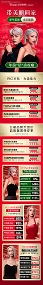 医美新年活动长图-源文件【享设计】