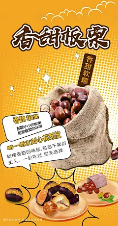 板栗海报设计-源文件【享设计】